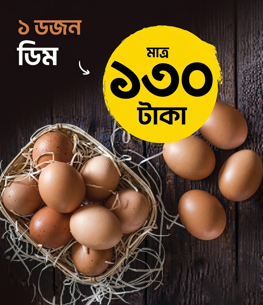 সেফ এগ ন্যাচারাল ডিম (Natural Eggs)